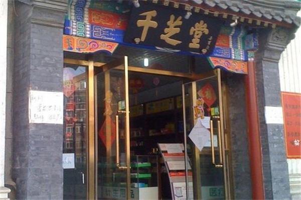 千芝堂