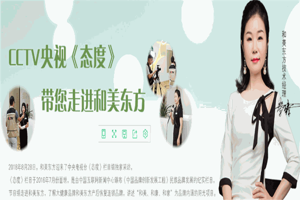 和美東方產后恢復加盟