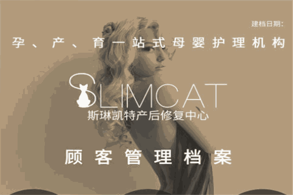 斯琳凱特產后修復中心加盟