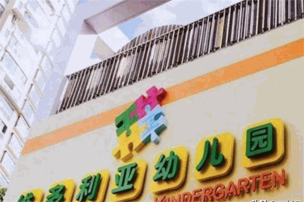 維多利亞幼兒園加盟