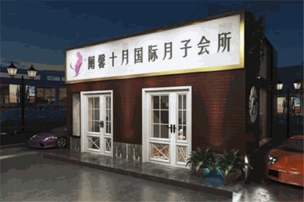 闌馨十月產后修復加盟