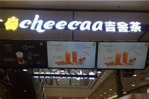 吉舍茶
