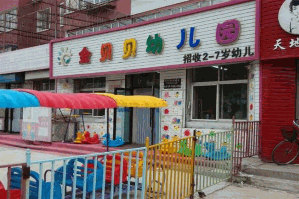 金貝貝幼兒園加盟