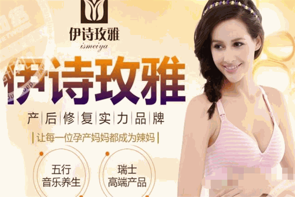 伊詩玫雅產后修復加盟