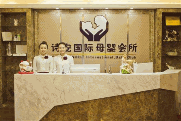 詩安國際月子會所加盟
