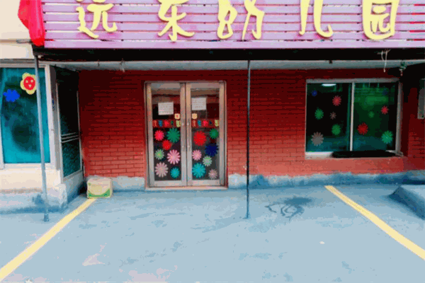 遠東幼兒園加盟