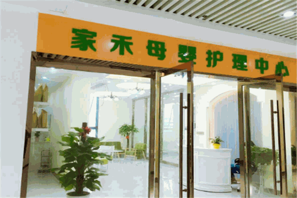 家禾家政月嫂加盟