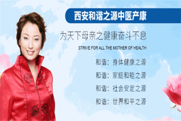 和諧之源產后恢復加盟