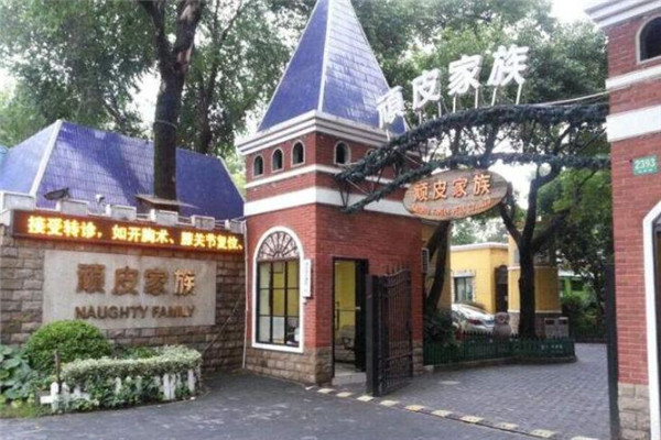 頑皮家族寵物醫院加盟