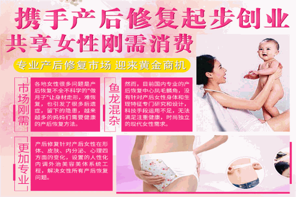 大小美產后恢復加盟