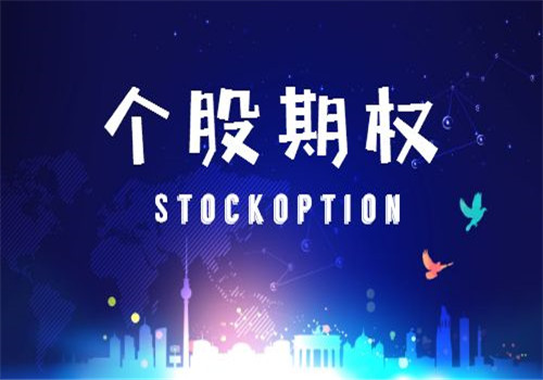 芝麻個股期權加盟