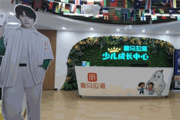 喜馬拉雅少兒成長中心加盟