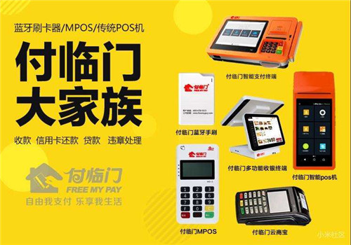 付臨門POS機加盟