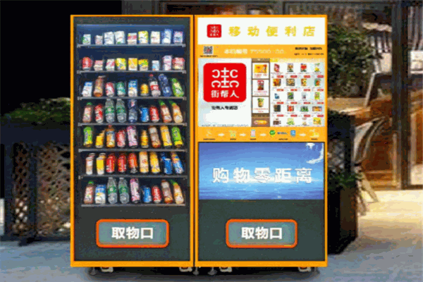 街幫人自動(dòng)販賣機(jī)加盟