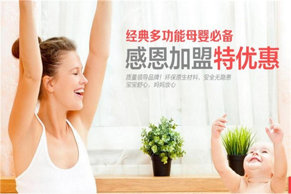 貝媽之家母嬰網店加盟