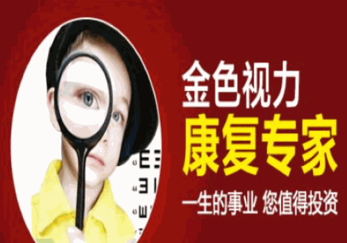 金色視力保健加盟