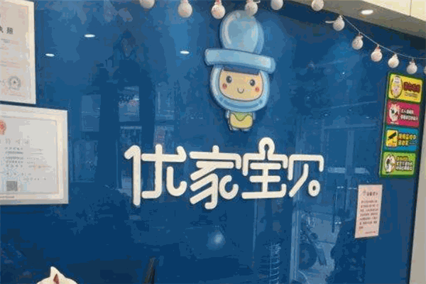 優家寶貝嬰兒游泳館加盟