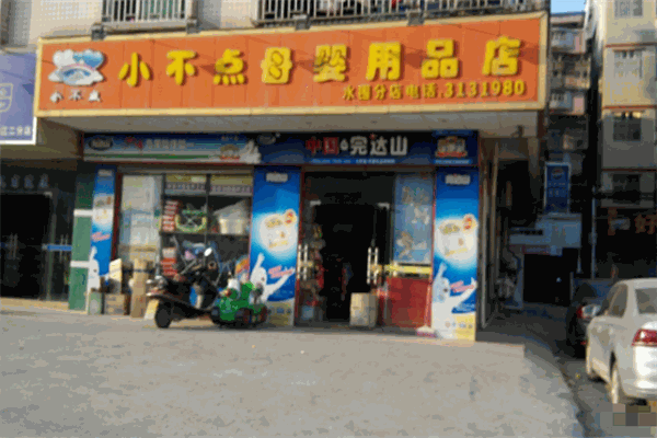 小不點母嬰生活館加盟