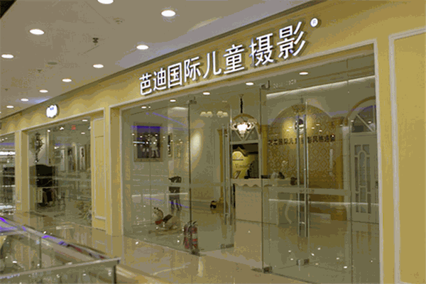 芭迪兒童攝影加盟