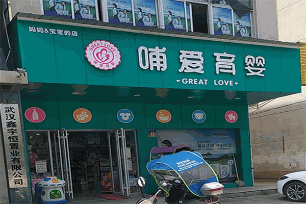哺愛育嬰母嬰店加盟