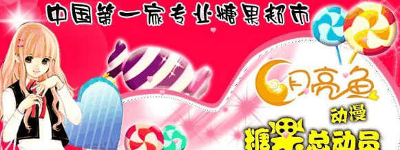 月亮魚動(dòng)漫加盟