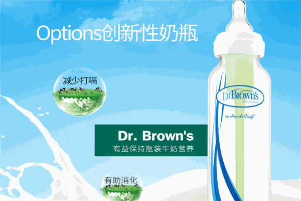 布朗博士奶瓶加盟
