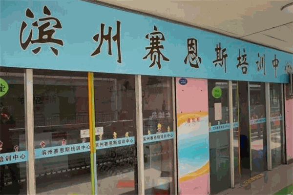 賽恩斯科學(xué)實驗加盟