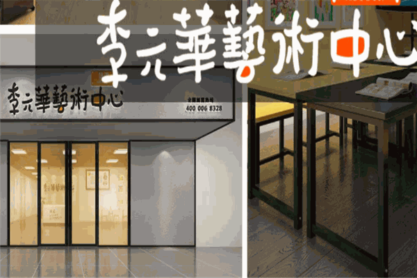 課逗李元華藝術中心加盟