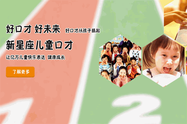 新星座兒童口才加盟