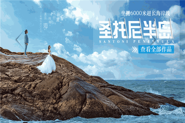 天長地久婚紗攝影加盟