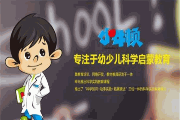 小牛頓科學啟蒙教育