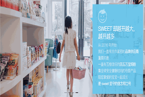 Sweet母嬰加盟