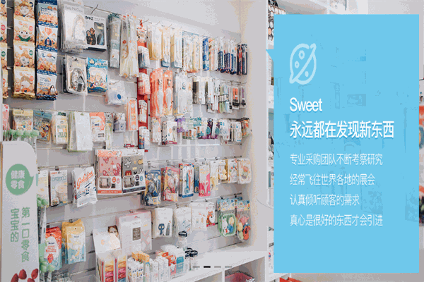 Sweet母嬰加盟