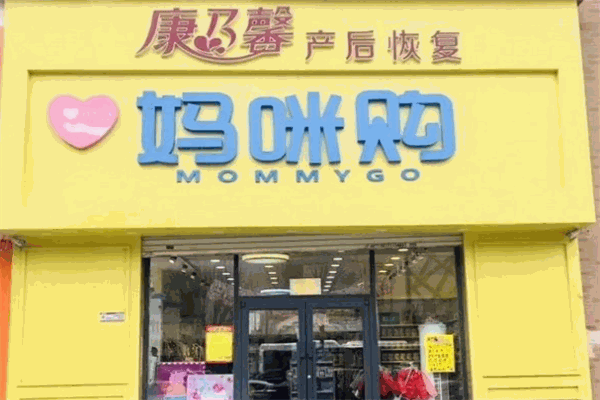 媽咪購(gòu)孕嬰店加盟