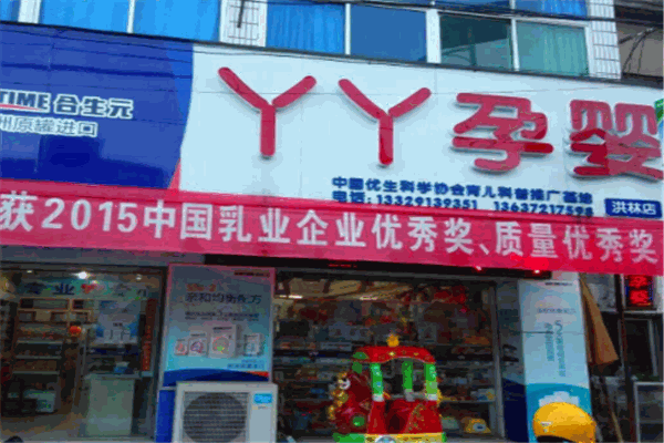 丫丫孕嬰加盟