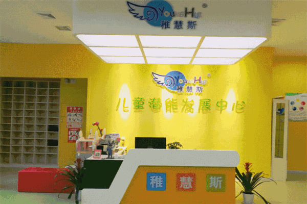 稚慧斯兒童潛能發展中心加盟