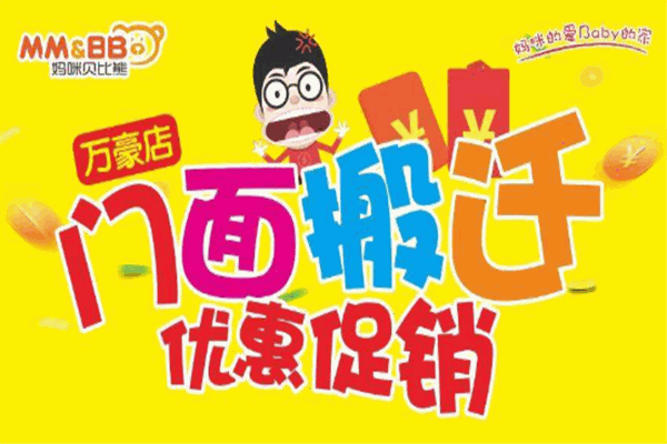 貝比熊母嬰加盟
