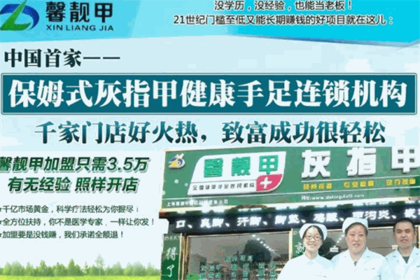 馨靚甲灰指甲