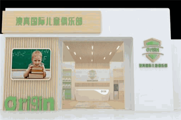 Origin澳真國際兒童俱樂部加盟