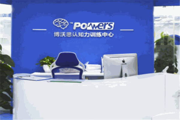 博沃思潛能培訓加盟