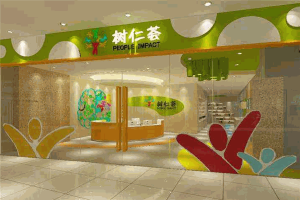 樹仁薈教育機構加盟