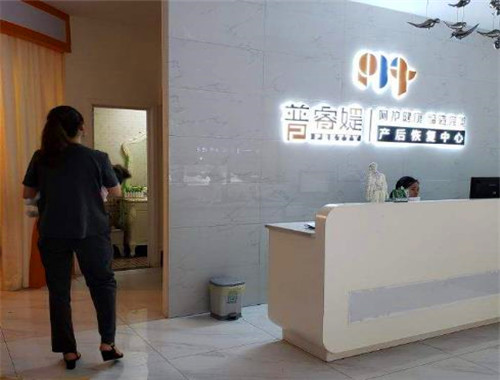 普睿媞產后恢復中心加盟
