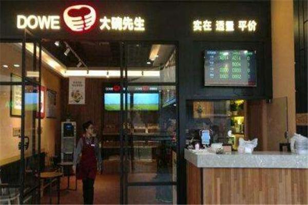 大碗先生中餐