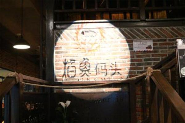 汝拉小鎮焰魚碼頭