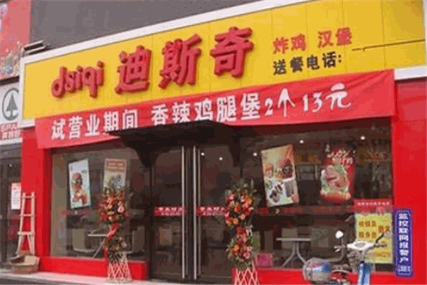 迪斯奇炸雞漢堡加盟