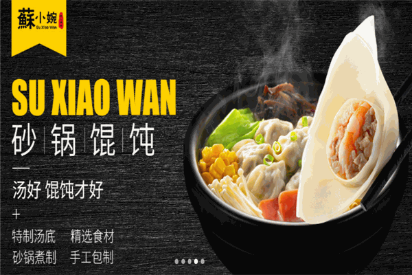 蘇小婉餛飩鋪加盟