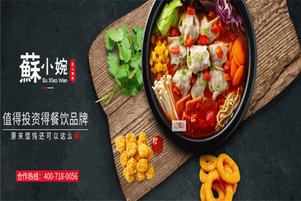 蘇小婉餛飩鋪加盟