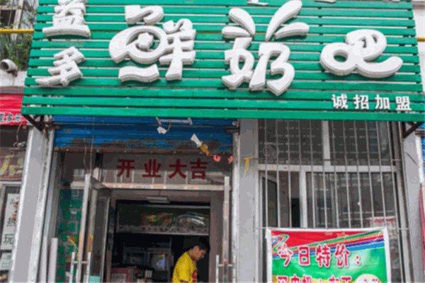 益多鮮奶吧加盟