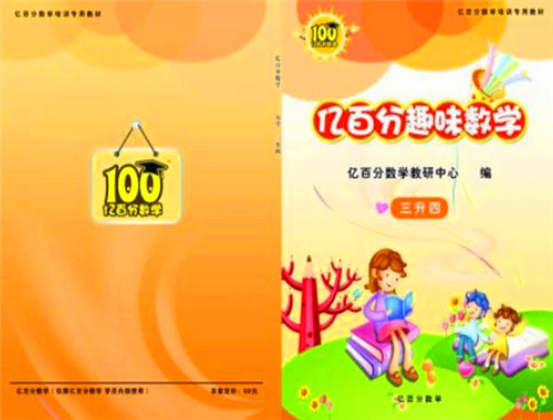 億百分數學加盟