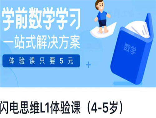 思維數學培訓加盟